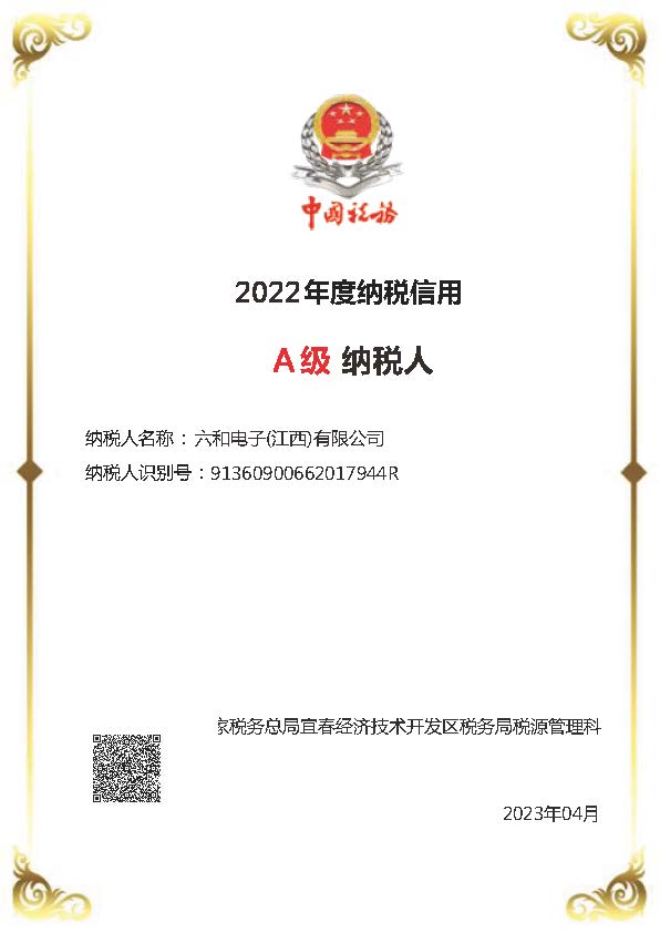 利记电子被授予A级纳税人的声誉称呼_利记 | 专业的薄膜电容器、新能源电容制造商