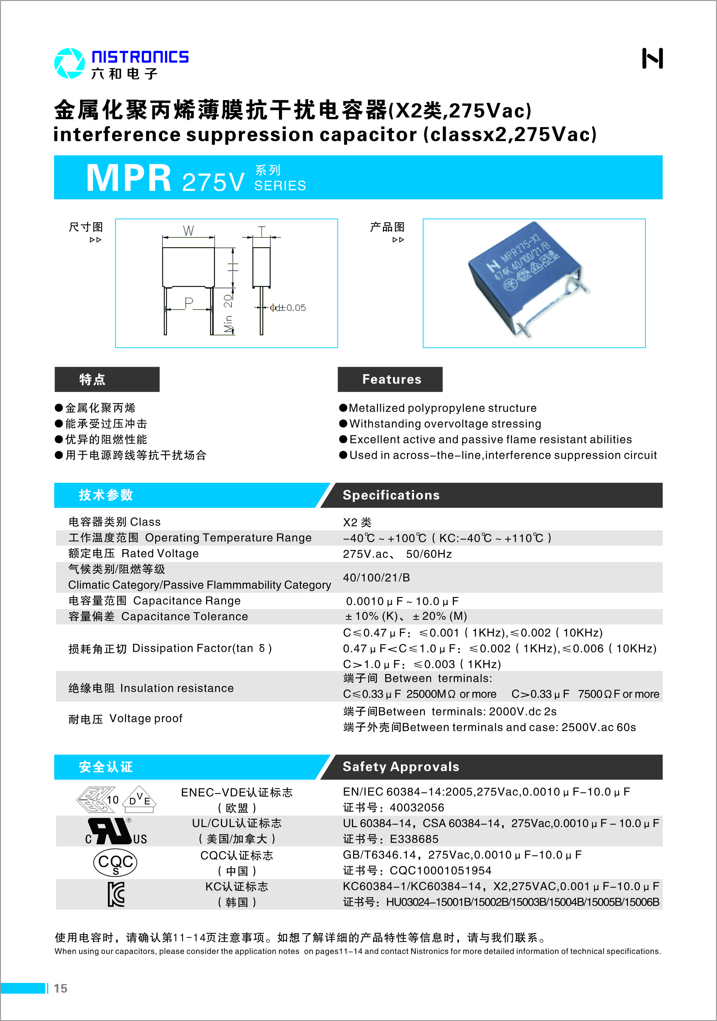MPR-275V系列安规X2电容器_利记 | 专业的薄膜电容器、新能源电容制造商