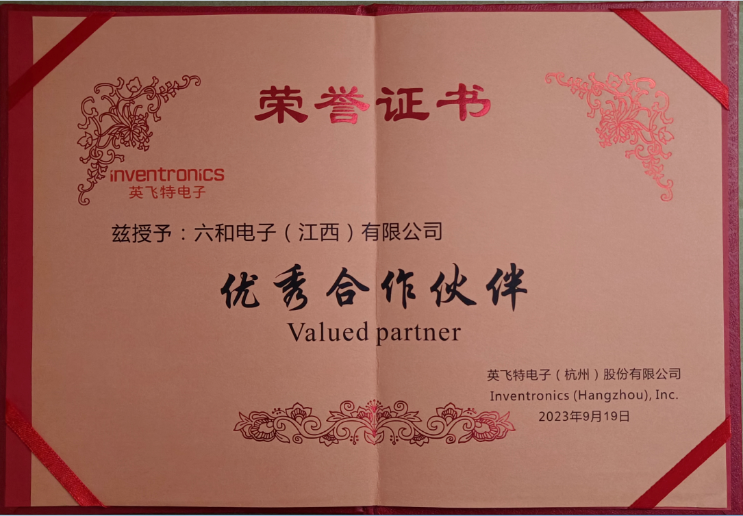 我司荣获英飞特电子“优异相助同伴”称呼_利记 | 专业的薄膜电容器、新能源电容制造商