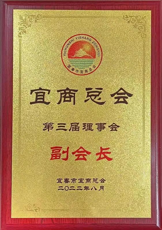 利记电子出席宜春市宜商总会第三届理事会会员代表大会_利记 | 专业的薄膜电容器、新能源电容制造商