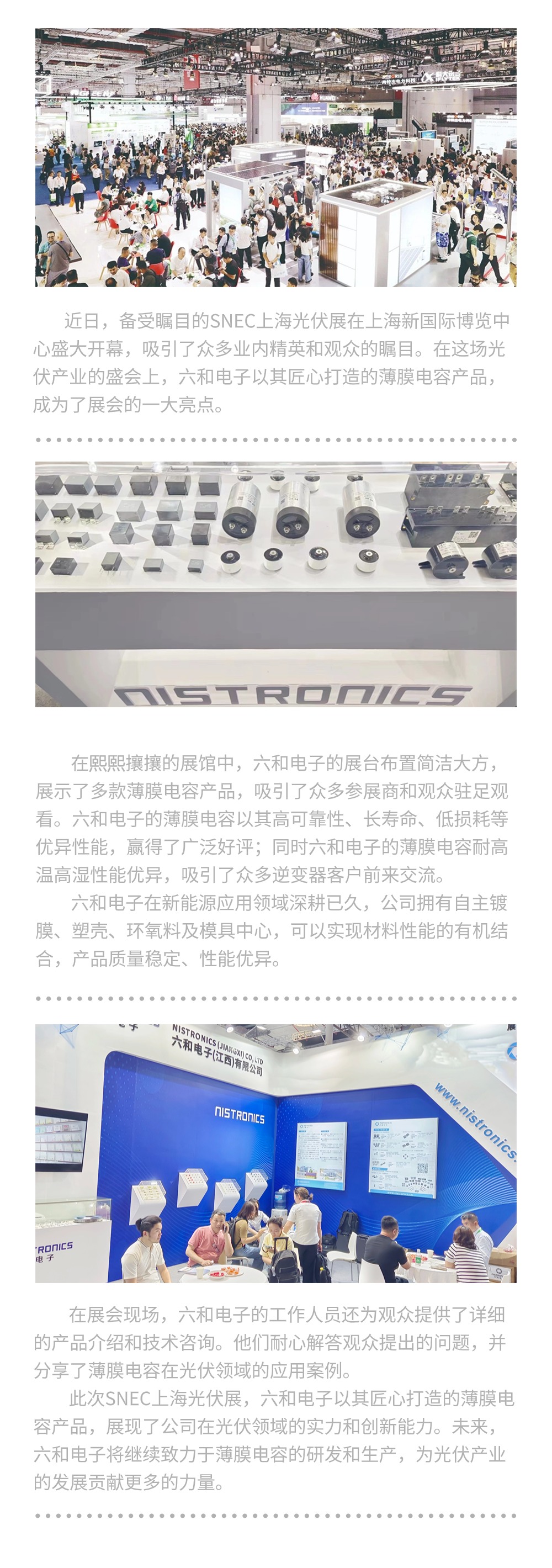  利记电子（江西）有限公司加入SNEC展会_利记 | 专业的薄膜电容器、新能源电容制造商