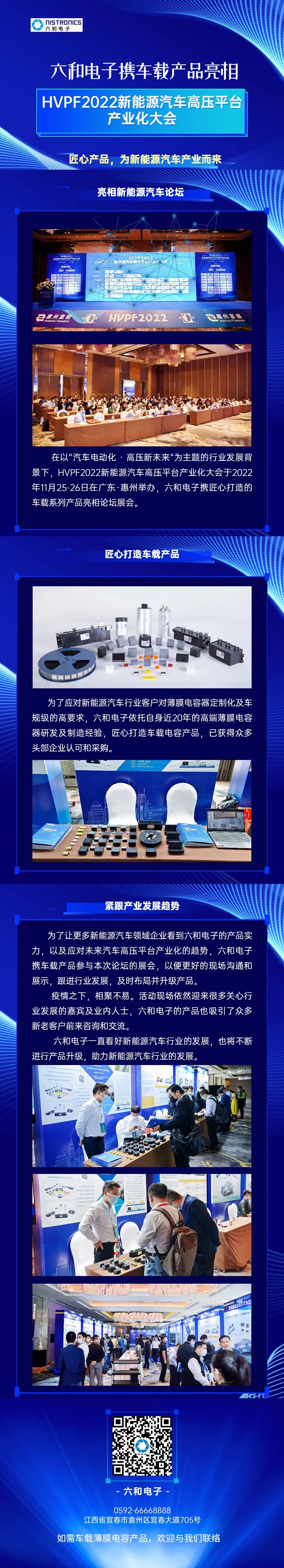 利记电子携车载产品亮相2022新能源汽车高压平台工业化论坛_利记 | 专业的薄膜电容器、新能源电容制造商