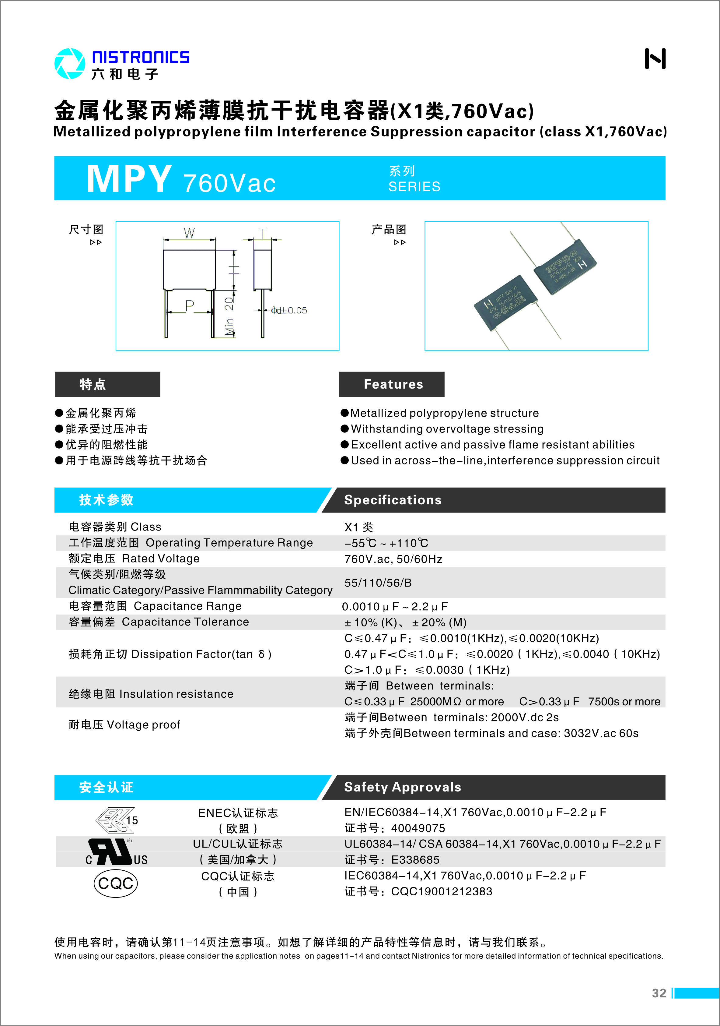 MPY系列安规X1电容（760V.ac）_利记 | 专业的薄膜电容器、新能源电容制造商