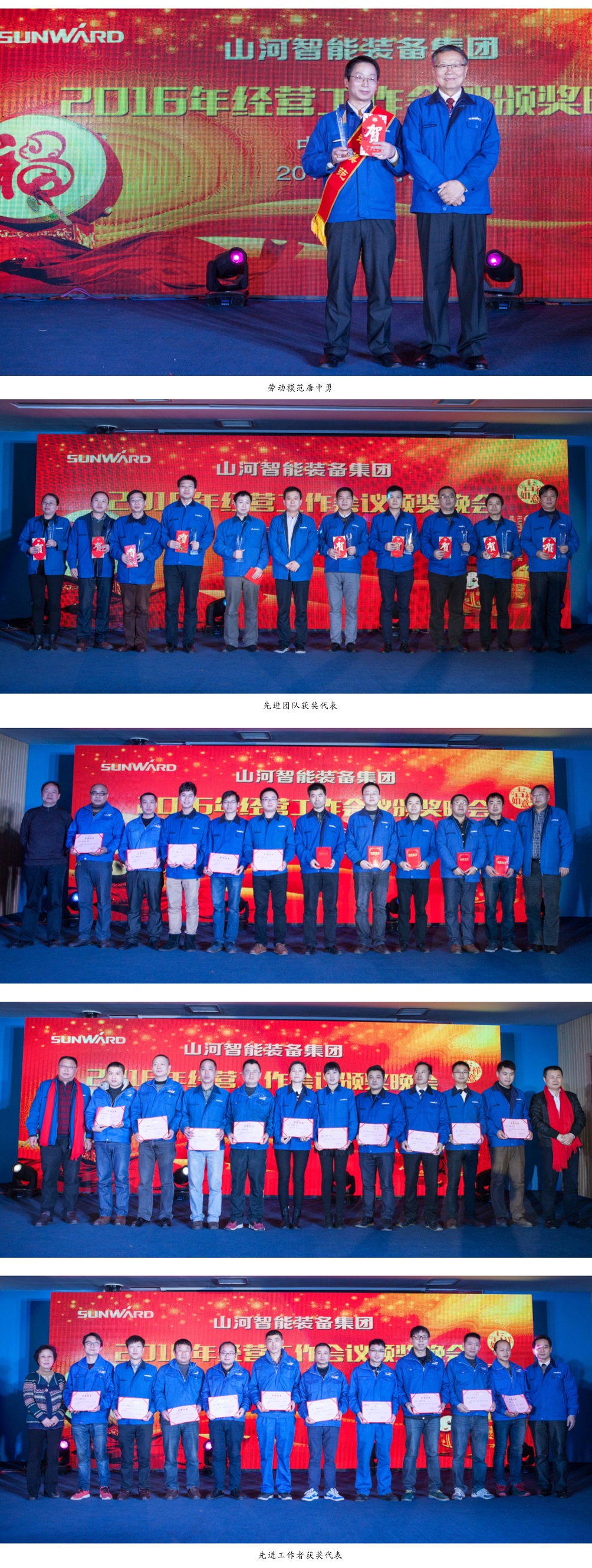 20210518163511_63351 江山智能设备集团2016年经营工作会议颁奖晚会隆沉进行