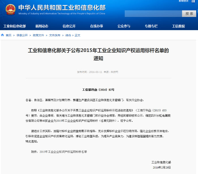 江山智能荣获“全国首批工业企业知识产权使用标杆”称号