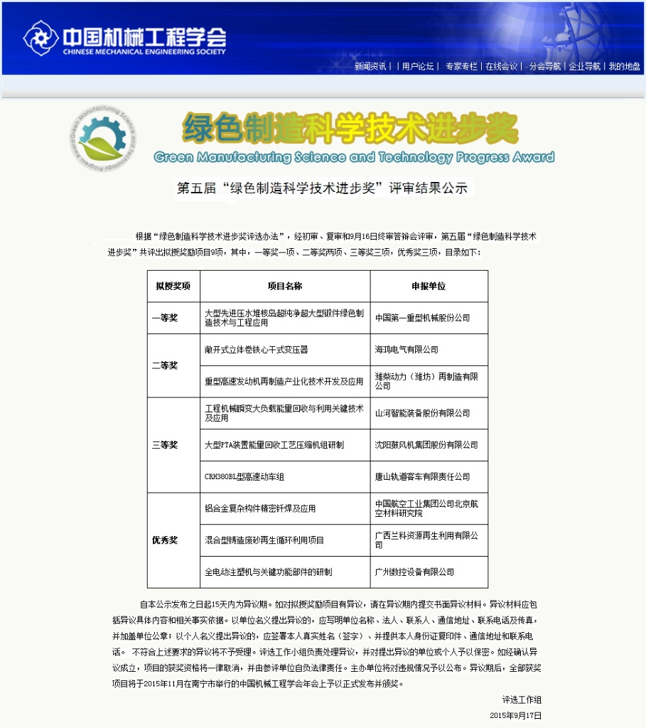 江山智能“工程机械能量回收利用技术”荣获 中国机械工程学会绿色造作科学技术进取三等奖