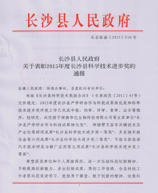 江山智能“伸缩臂叉装车关键技术及产业化”项目荣获长沙县科学技术进取一等奖