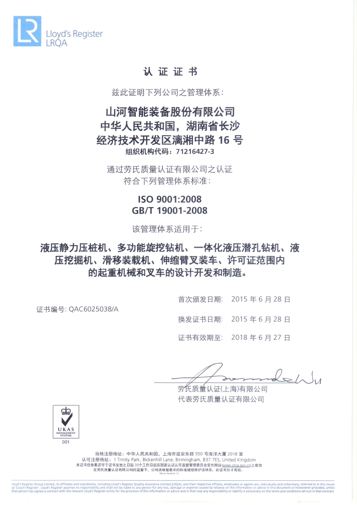江山智能质量、环境、职业健康三系统获得劳氏认证证书
