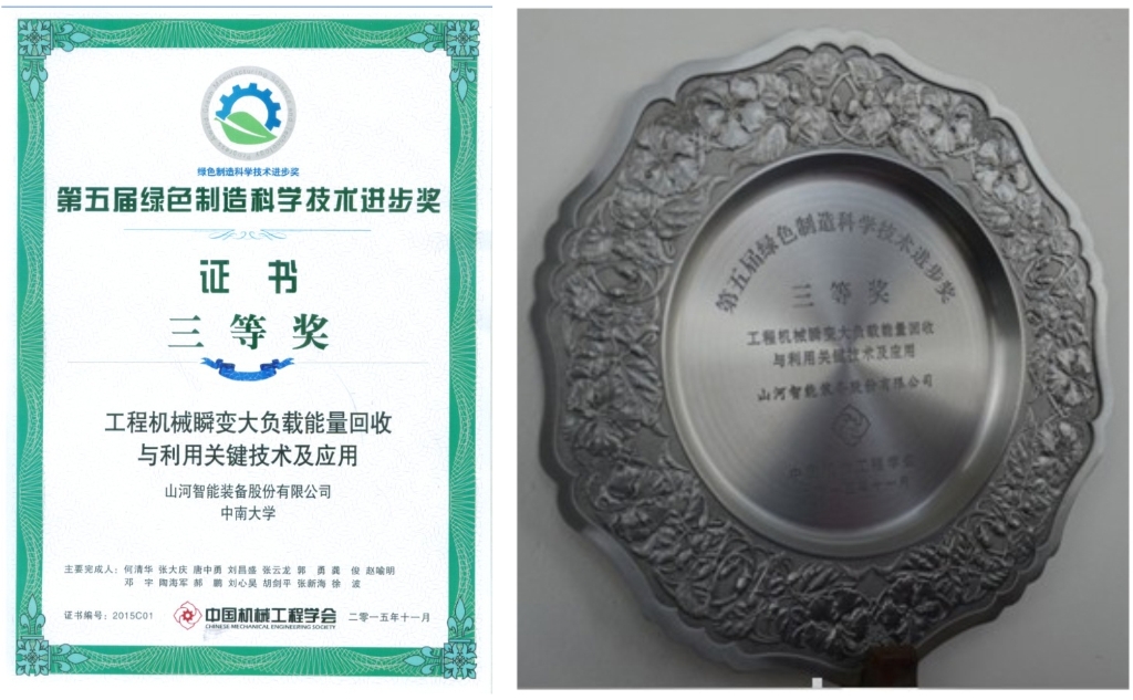 江山智能荣获中国机械工程学会“绿色造作科技进取奖”