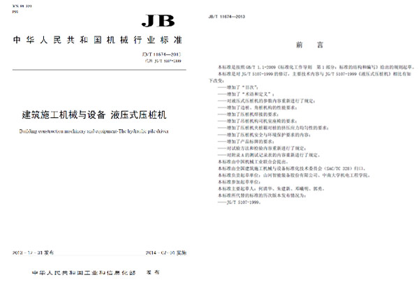 十九年稳居冠军宝座，江山智能静力压桩机美满演绎“一目十行”