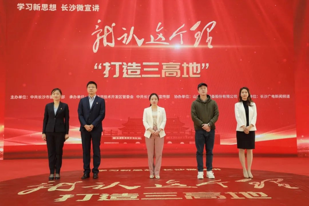 “进建新思想 长沙微宣讲 就认这个理”专题微宣讲在江山智能进行