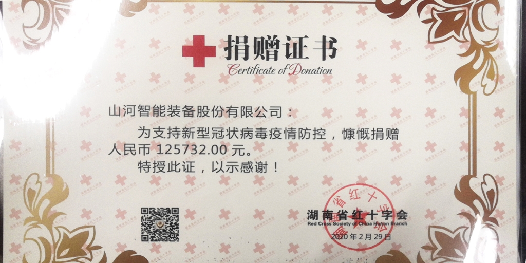 “抗疫情 献爱心 江山智能与您同业”活动捐赠情况公示