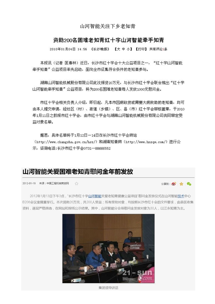 江山智能设备股份有限公司社会责任汇报