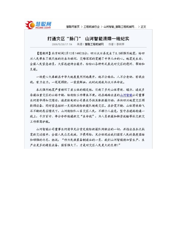 江山智能设备股份有限公司社会责任汇报
