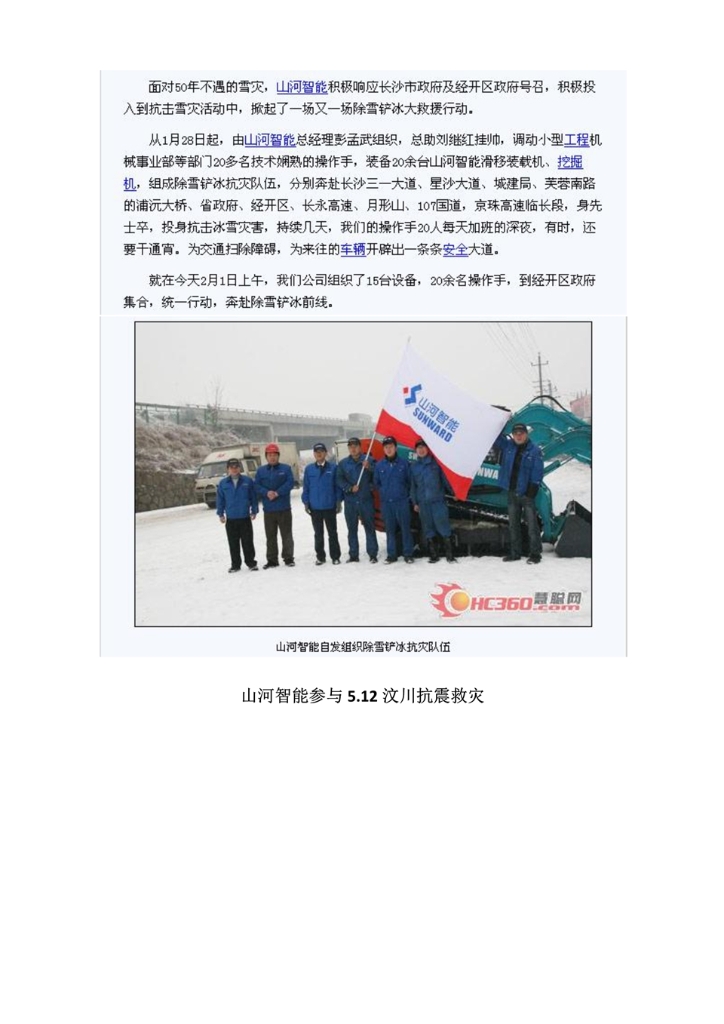 江山智能设备股份有限公司社会责任汇报