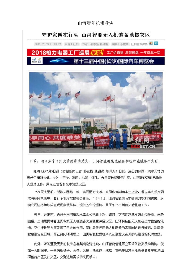江山智能设备股份有限公司社会责任汇报
