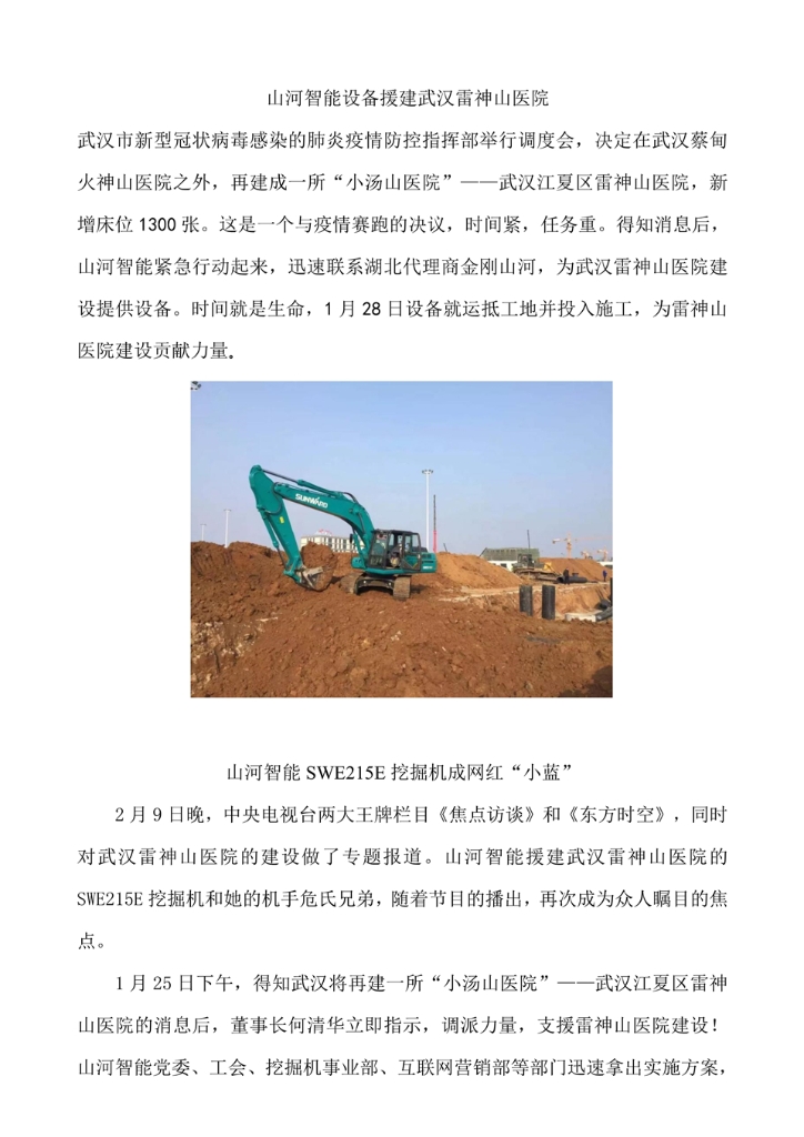 江山智能设备股份有限公司社会责任汇报