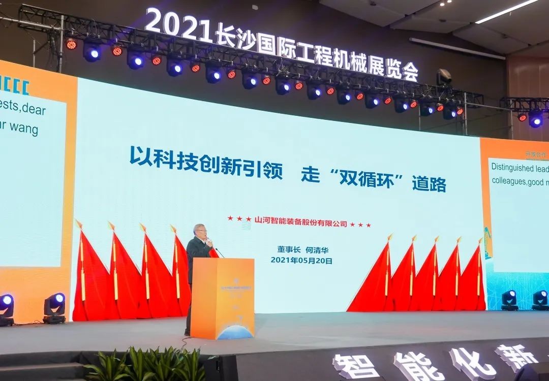 何清华出席长沙国际工程机械产业链发展峰会，走“双循环”路路关键在于“要做好自己的事件”