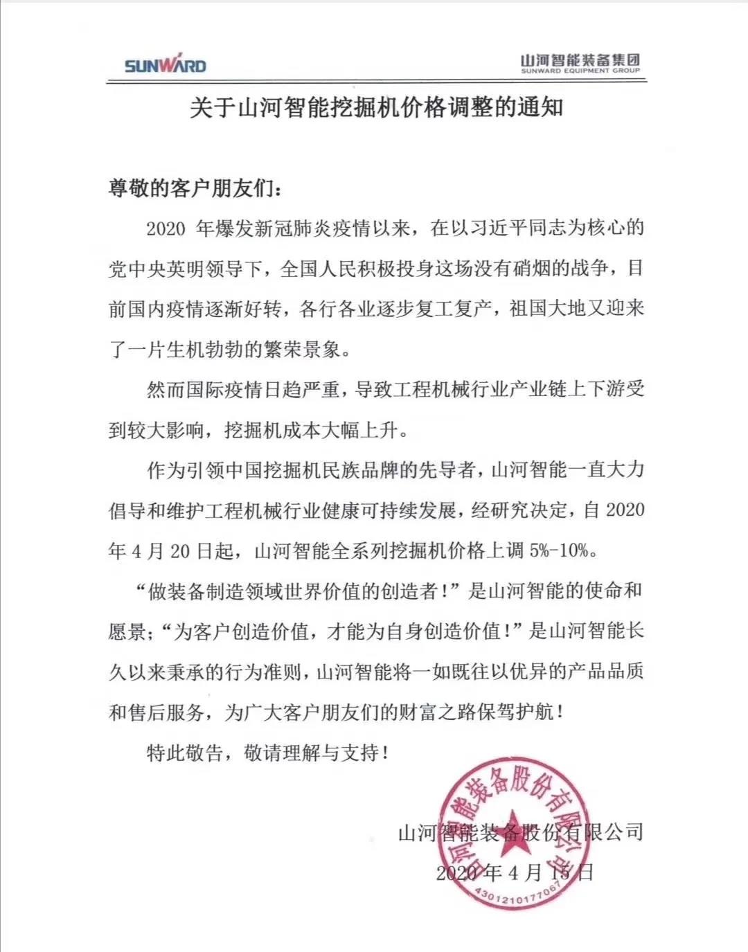 通知：江山挖掘机价值调整，全系列挖掘机上调5%-10%