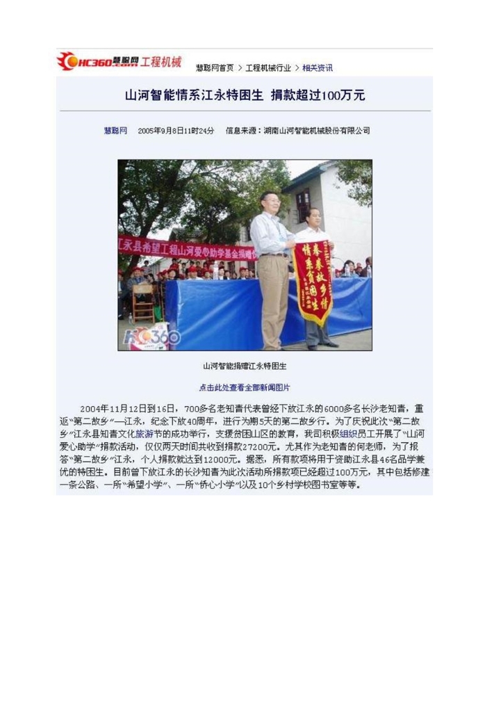 江山智能设备股份有限公司社会责任汇报
