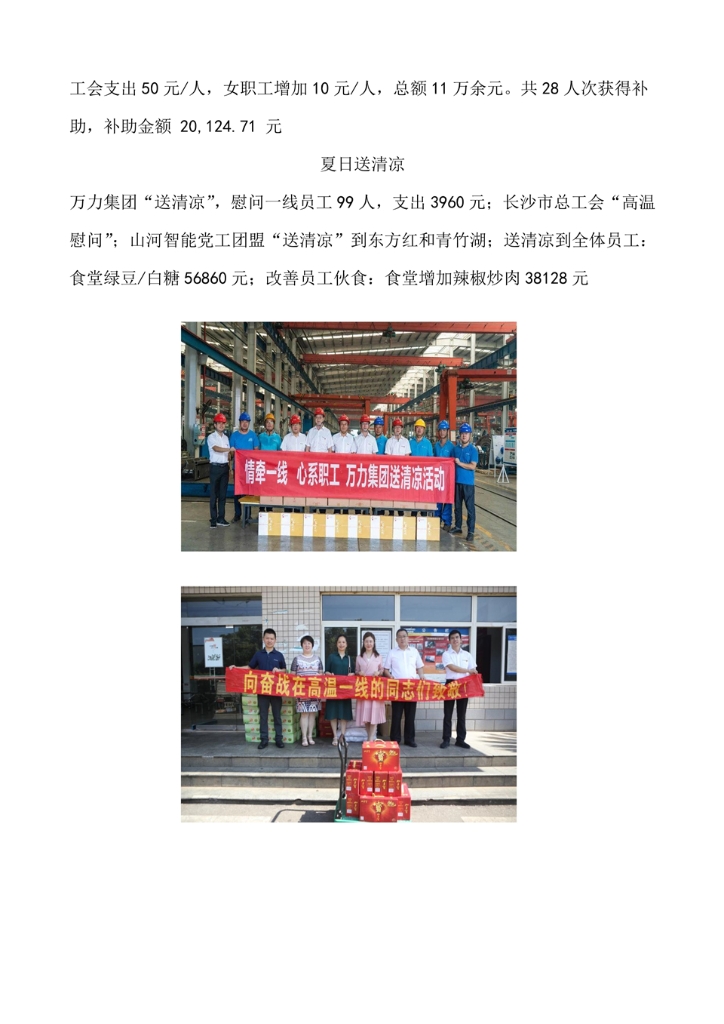 江山智能设备股份有限公司社会责任汇报