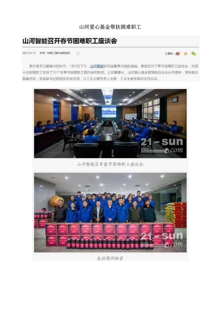 江山智能设备股份有限公司社会责任汇报
