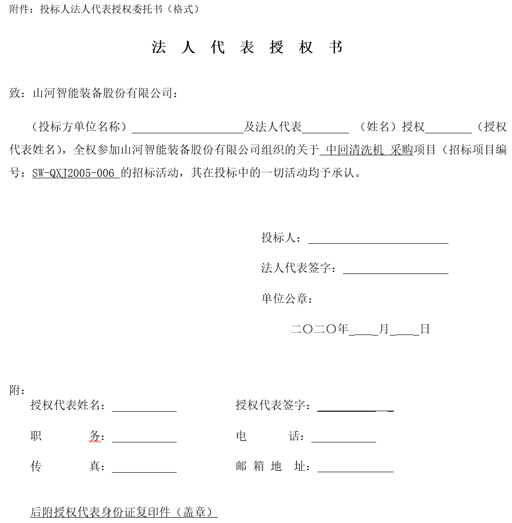 江山智能中回洗濯机采购——招标布告