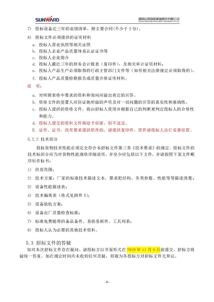 江山智能设备股份有限公司三相异步电动机采购项目