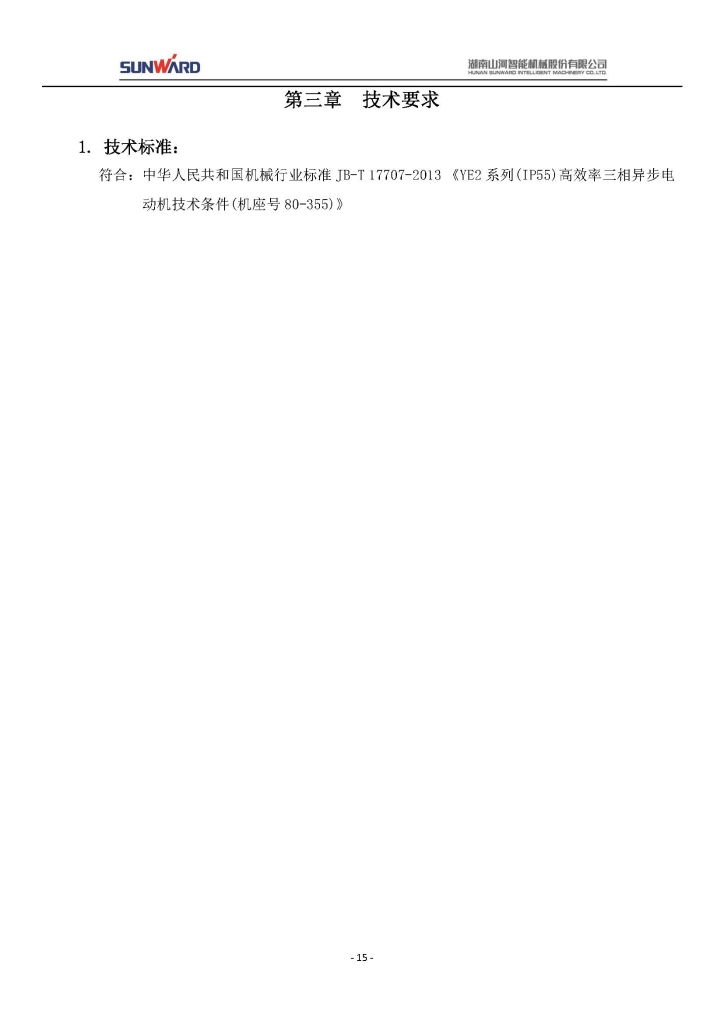 江山智能设备股份有限公司三相异步电动机采购项目