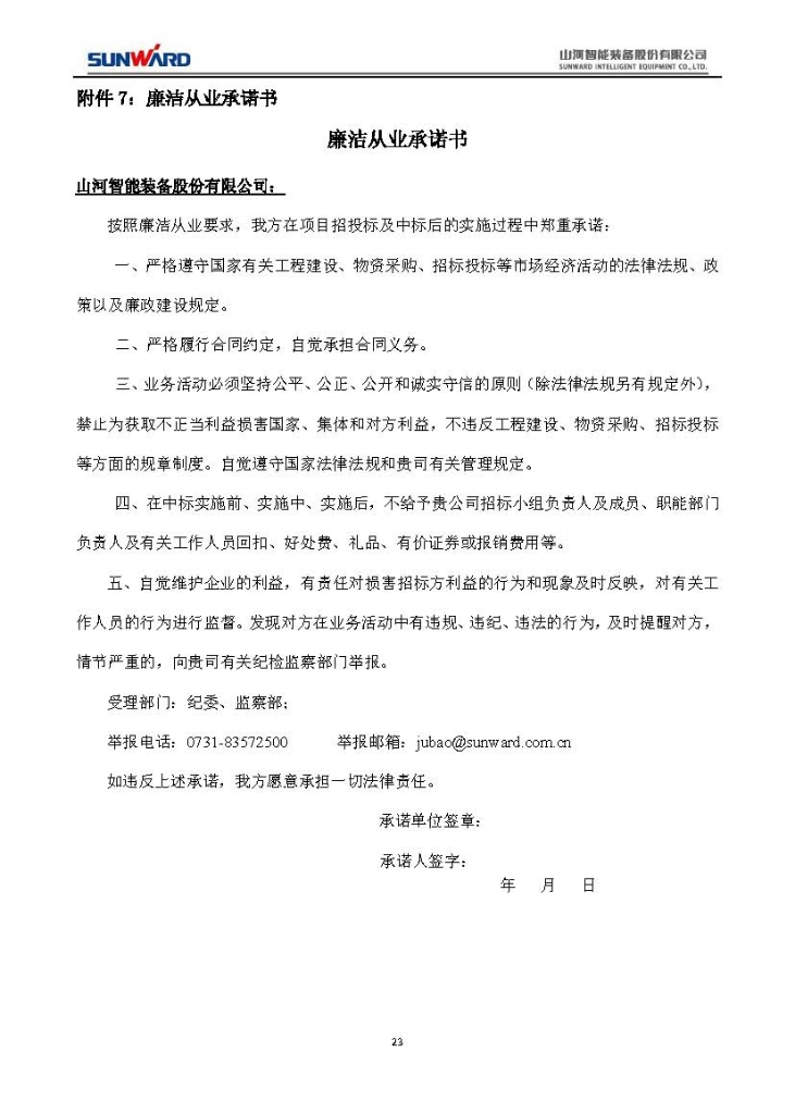 江山智能设备股份有限公司三相异步电动机采购项目