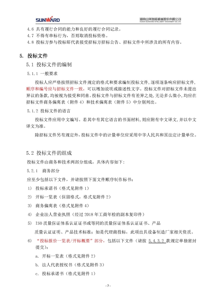 江山智能设备股份有限公司三相异步电动机采购项目
