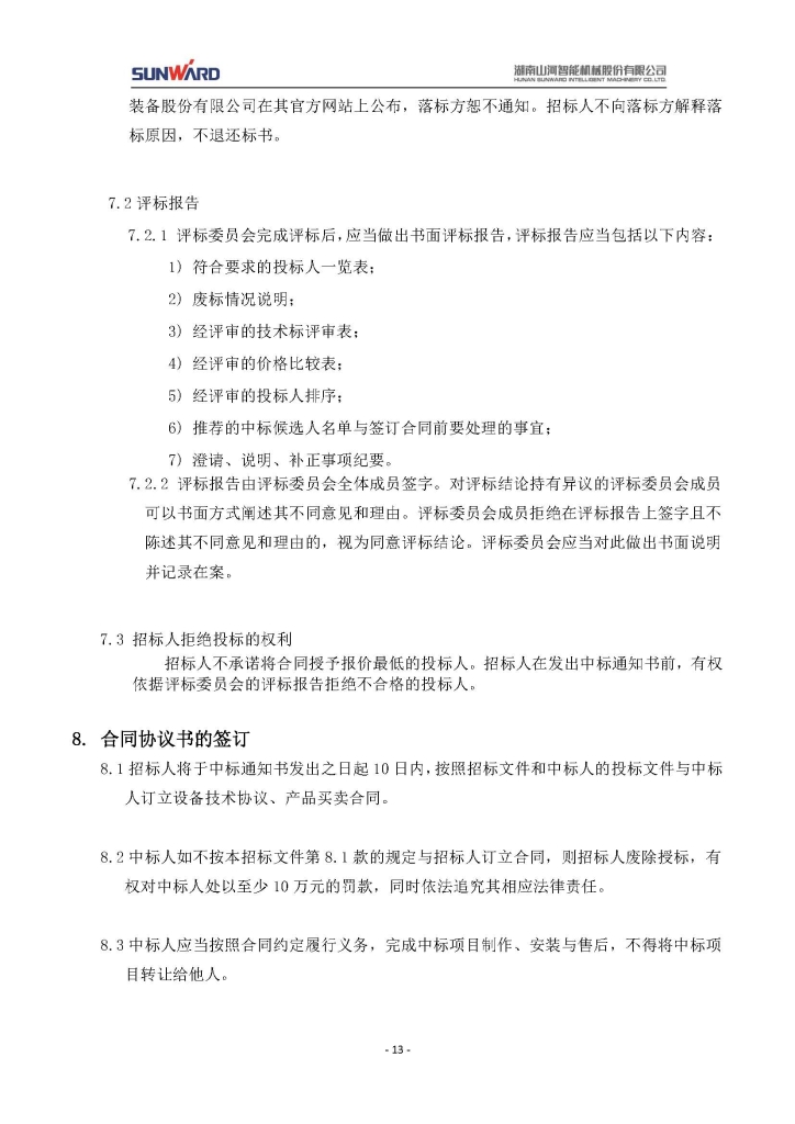江山智能设备股份有限公司三相异步电动机采购项目