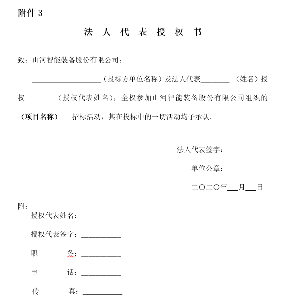 江山智能财政治理系统招标布告