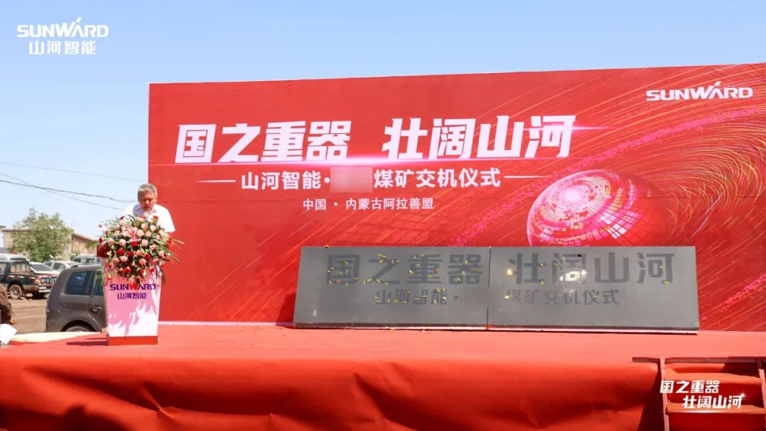 江山智能矿用设备集中交付