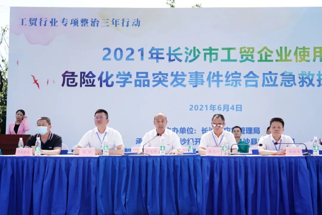 实战演练砺精兵——2021年长沙市工贸企业危险化学品综合应急演练在江山智能进行