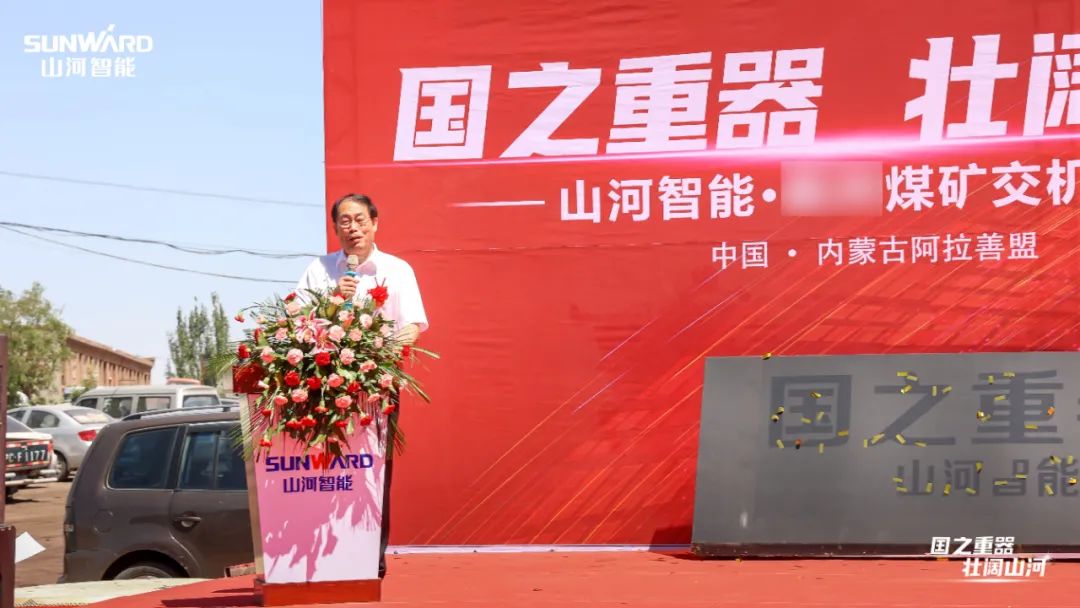 江山智能矿用设备集中交付