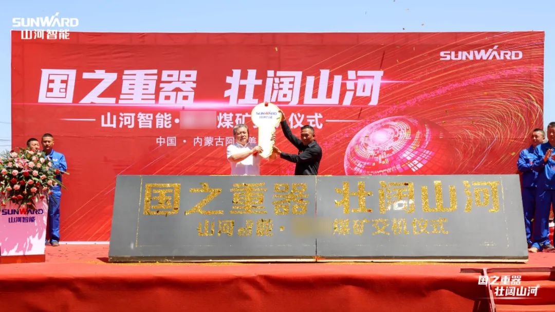 江山智能矿用设备集中交付