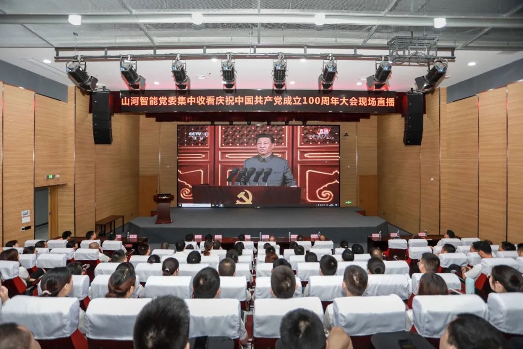 江山智能党委集中收看庆祝中国共产党成立100周年大会现场直播