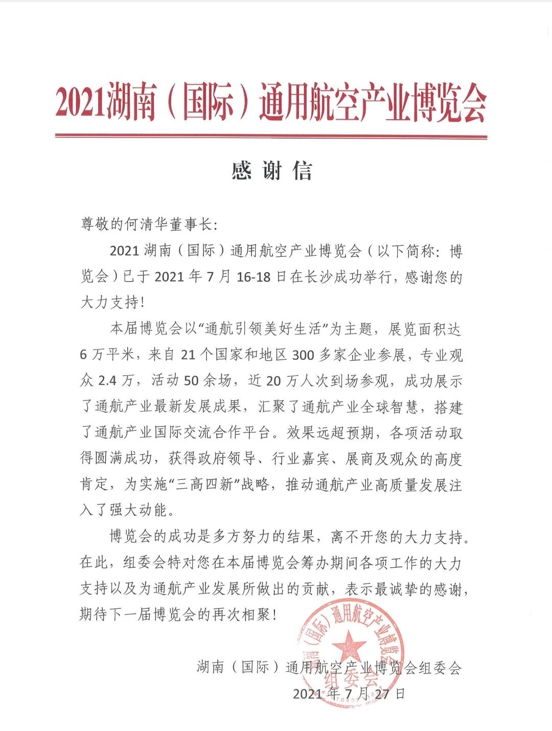 一封感激信，牵引出江山智能通航产业重大疆域