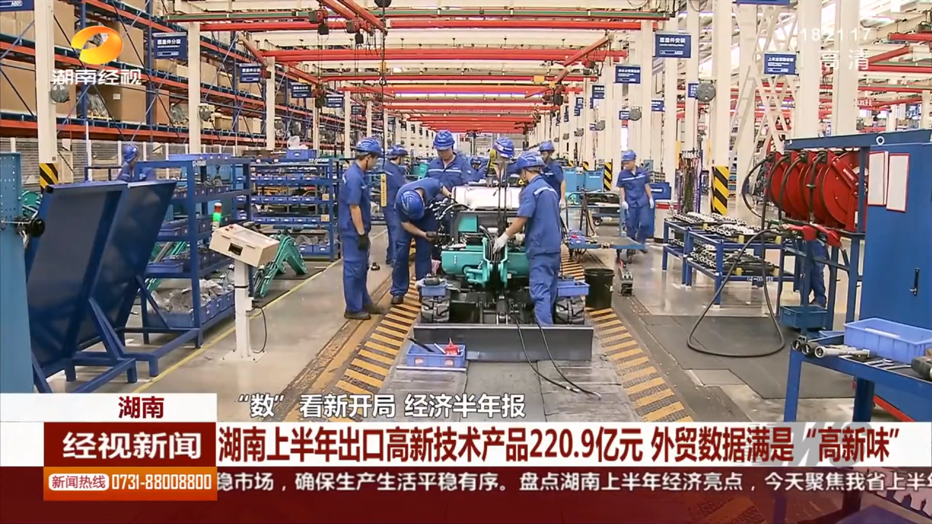 媒体聚焦 | 江山智能等工程机械湘军让上半年湖南表贸数据更具“高新味”