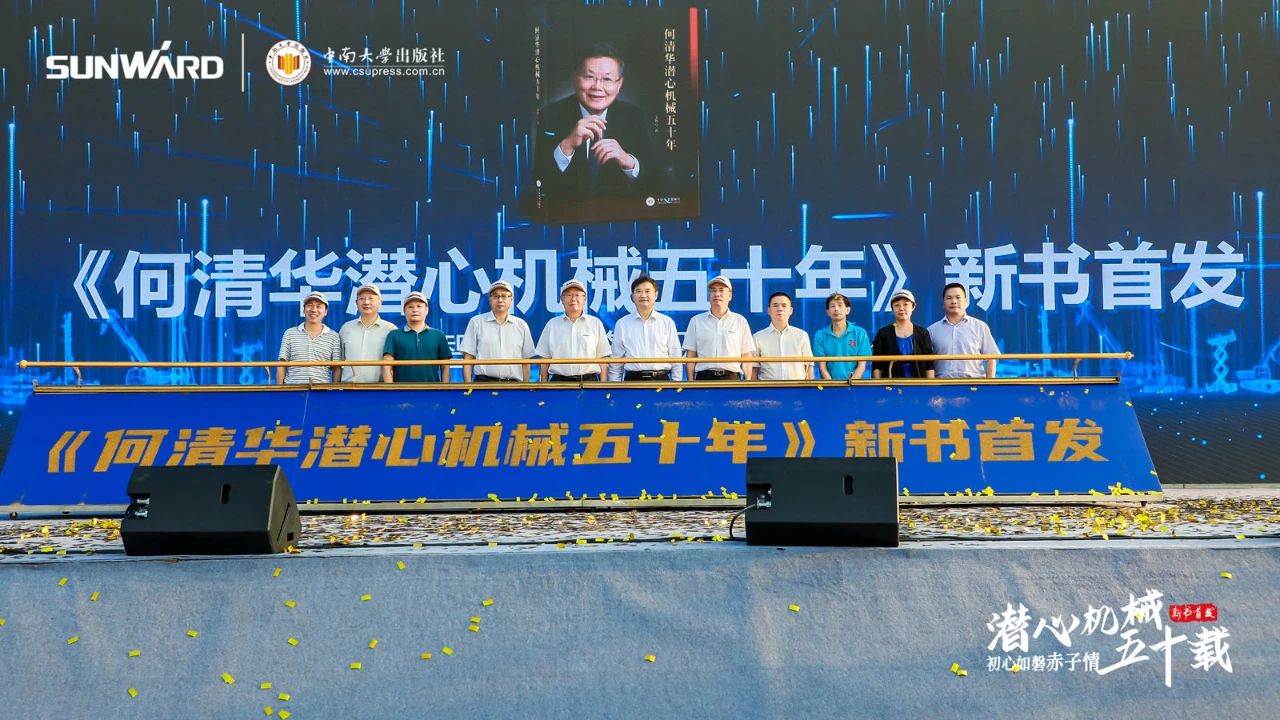 《何清华潜心理械五十年》新书颁布，背后还有这些故事