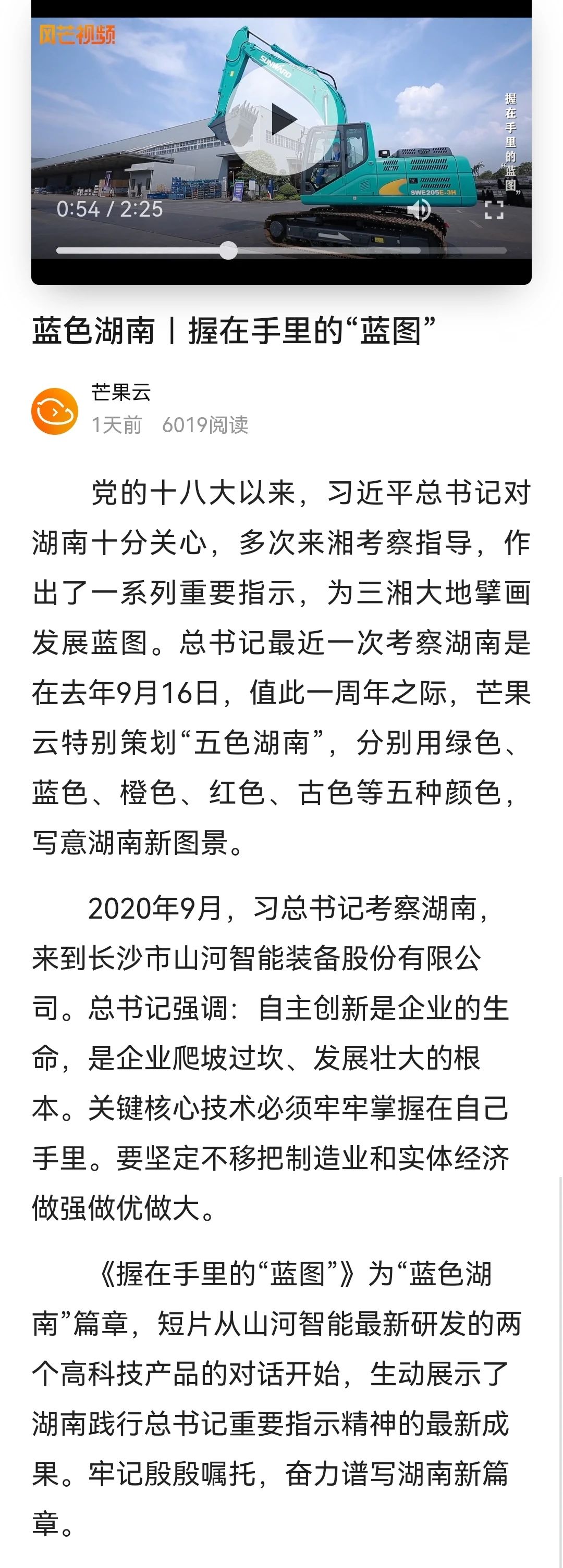 20210920201110_64645 媒体聚焦 | 总书记视察江山智能一周年系列报路