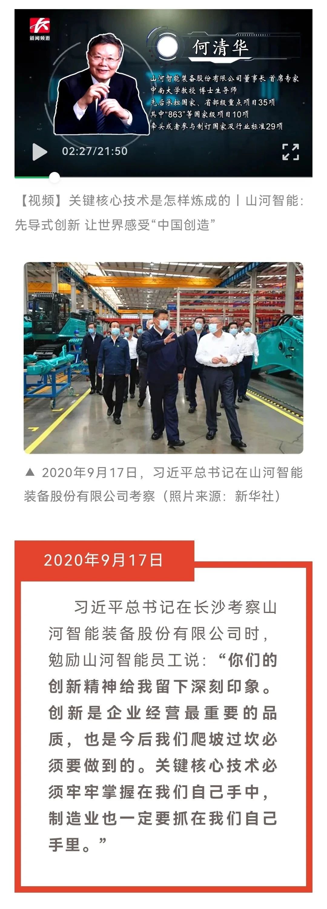 20210920201224_67046 媒体聚焦 | 总书记视察江山智能一周年系列报路