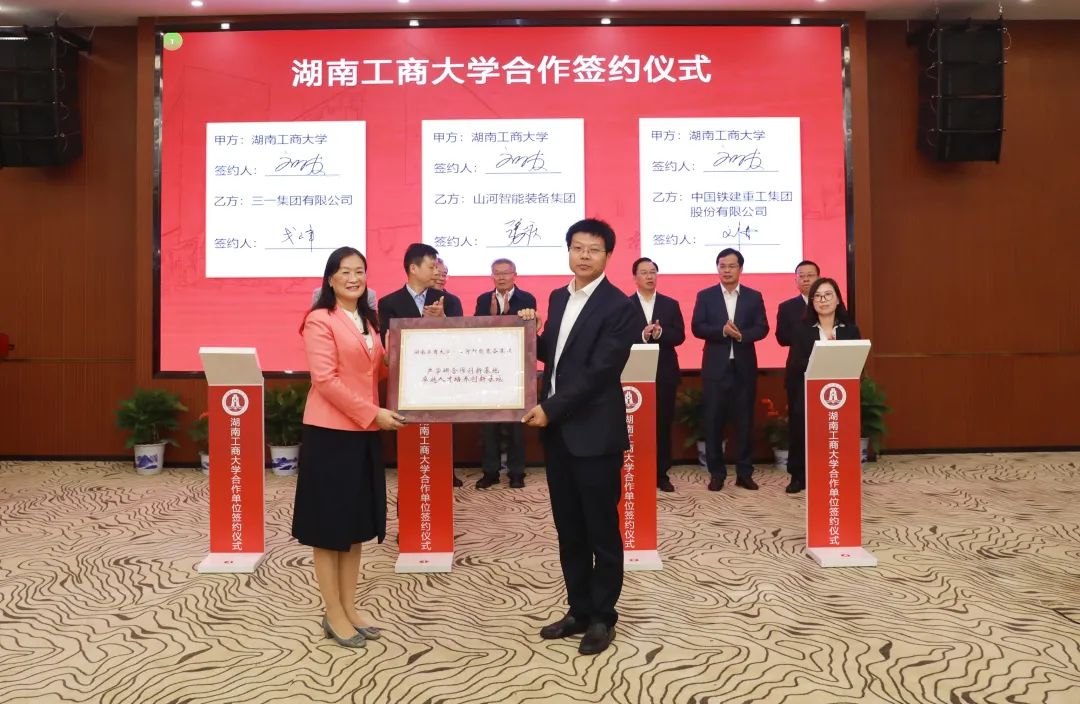 强强结合！湖南工商大学与江山智能签定战术合作和谈