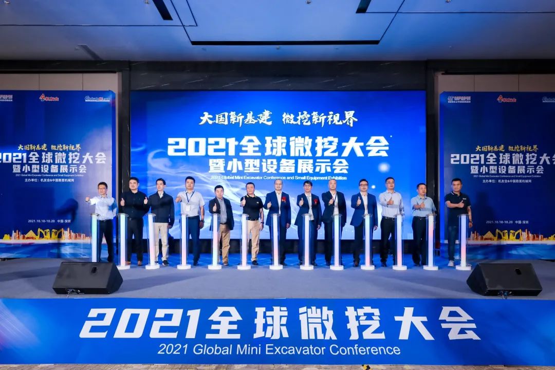 共享微挖新视界！江山智能微挖三大王牌产品齐聚2021全球微挖大会