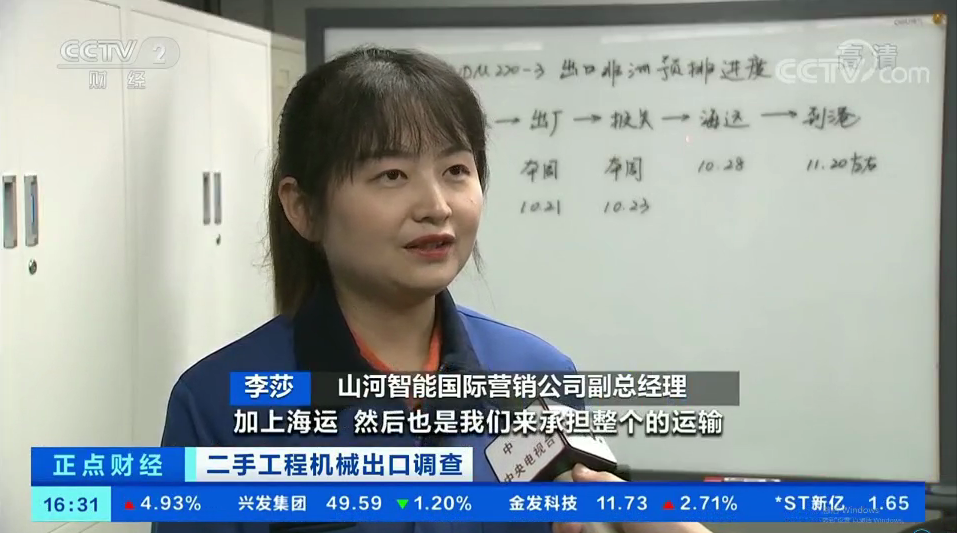 20211030172236_97932 央视财经:抓住自贸区创新试点机缘!江山智能工程机械二手设备出口乌干达