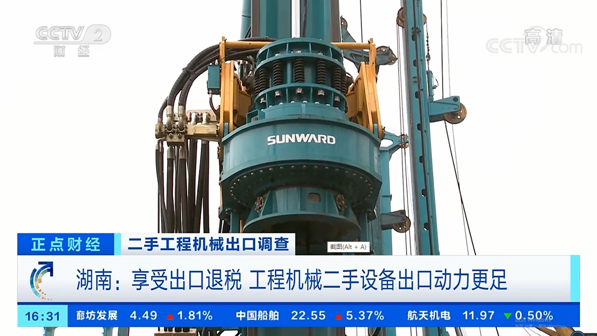 20211030172354_59815 央视财经:抓住自贸区创新试点机缘!江山智能工程机械二手设备出口乌干达