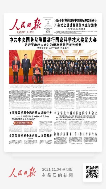创新引领发展！江山智能登上《人民日报》头版