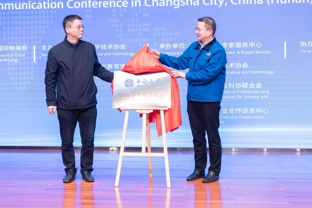 2021年“一带一路”（长沙）科技合作互换会在江山智能召开