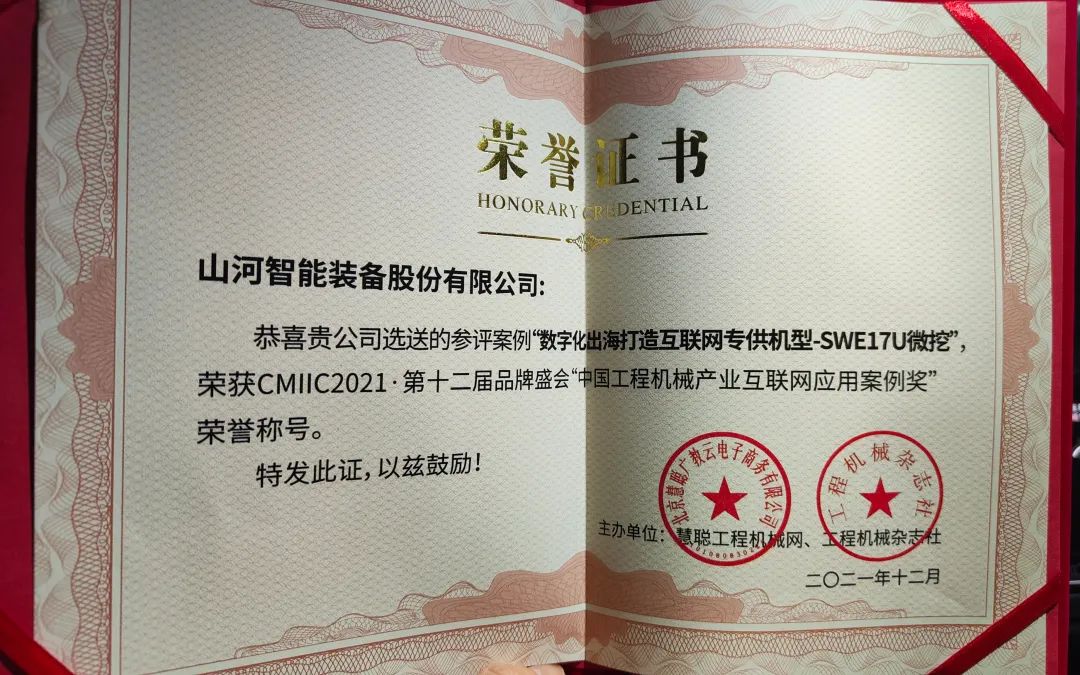 奖！奖！奖！江山智能多个产品荣登2021年度工程机械明星产品榜